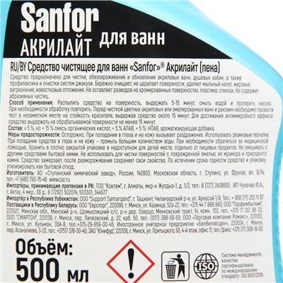 Средство чистящее для ванн Sanfor "Акрилайт", пена, 500 мл