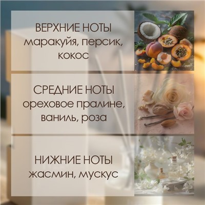 Диффузор "Hygge" ароматический, 50 мл, пляж Вайкики