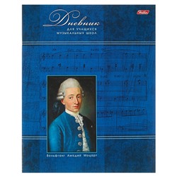 Дневник для музыкальной школы, 48 листов, «Моцарт», мягкая обложка, со справочным материалом, двухцветный блок