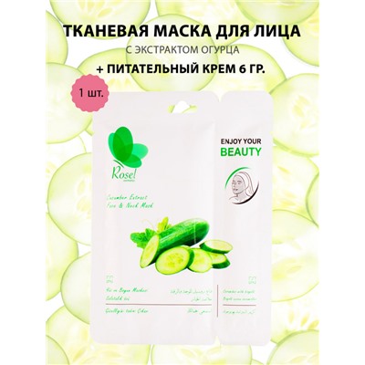 Маски для лица Rosel Cosmetics Face & Neck Mask Cucumber Extract