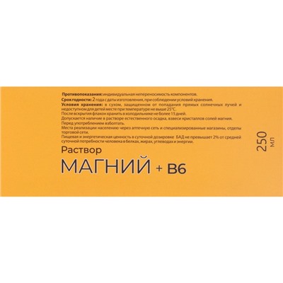 Магний + B6 Vitamuno раствор для взрослых и детей, 250 мл