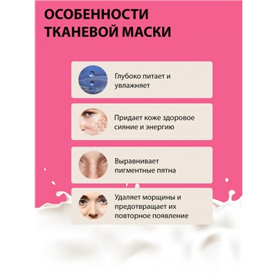 Маски для лица Rosel Cosmetics Face Mask Milk