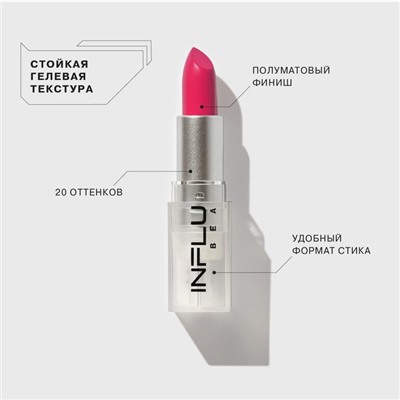 Помада стик Influence Beauty INFLUENCE, тон 06, 4г