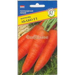 Морковь Абако F1  0,5г (ран) Голландия