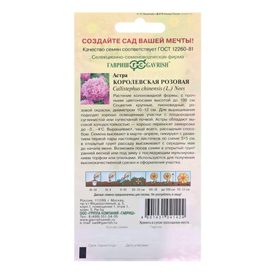Семена Астра Королевская розовая, 0,3 г