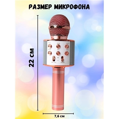 Беспроводной караоке микрофон WS-858 Золотая роза