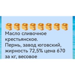 Масло сливочное крестьянское, Пермь з-д Юговский, жирность 72,5%, кг
