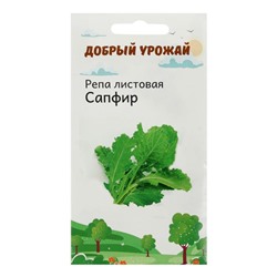 Семена Репа листовая Сапфир 1 гр