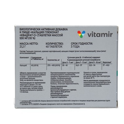 Кальция глюконат ВИТАМИР, 40 таблеток по 500 мг