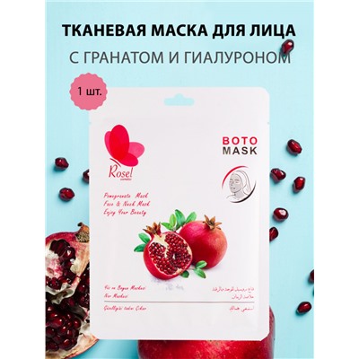 Маски для лица, шеи и декольте Rosel Cosmetics Boto Pomegranate