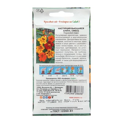 Семена Цветок Настурция "Алина "0.5 г