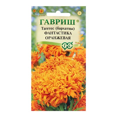 Семена Бархатцы "Фантастика", оранжевая, 0,1 г