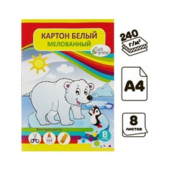 Картон белый А4, 8 листов, Calligrata, мелованный, плотность 240 г/м2, МИКС