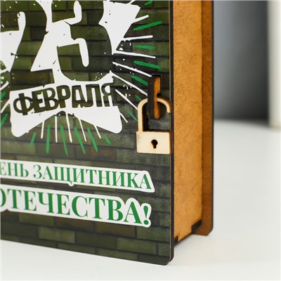Шкатулка-книга "23 февраля. Кирпичная стена" 14 см
