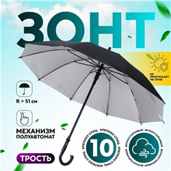 Зонт - трость полуавтоматический «Однотон», 10 спиц, R = 51 см, цвет МИКС