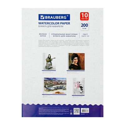 Папка для акварели А3, 297 х 420 мм, 10 листов, блок 200 г/м2 бумага по ГОСТ 7277-77