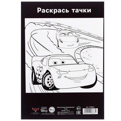 Картон белый, А4, 16 листов, немелованный, односторонний, в папке, 220, г/м², Тачки